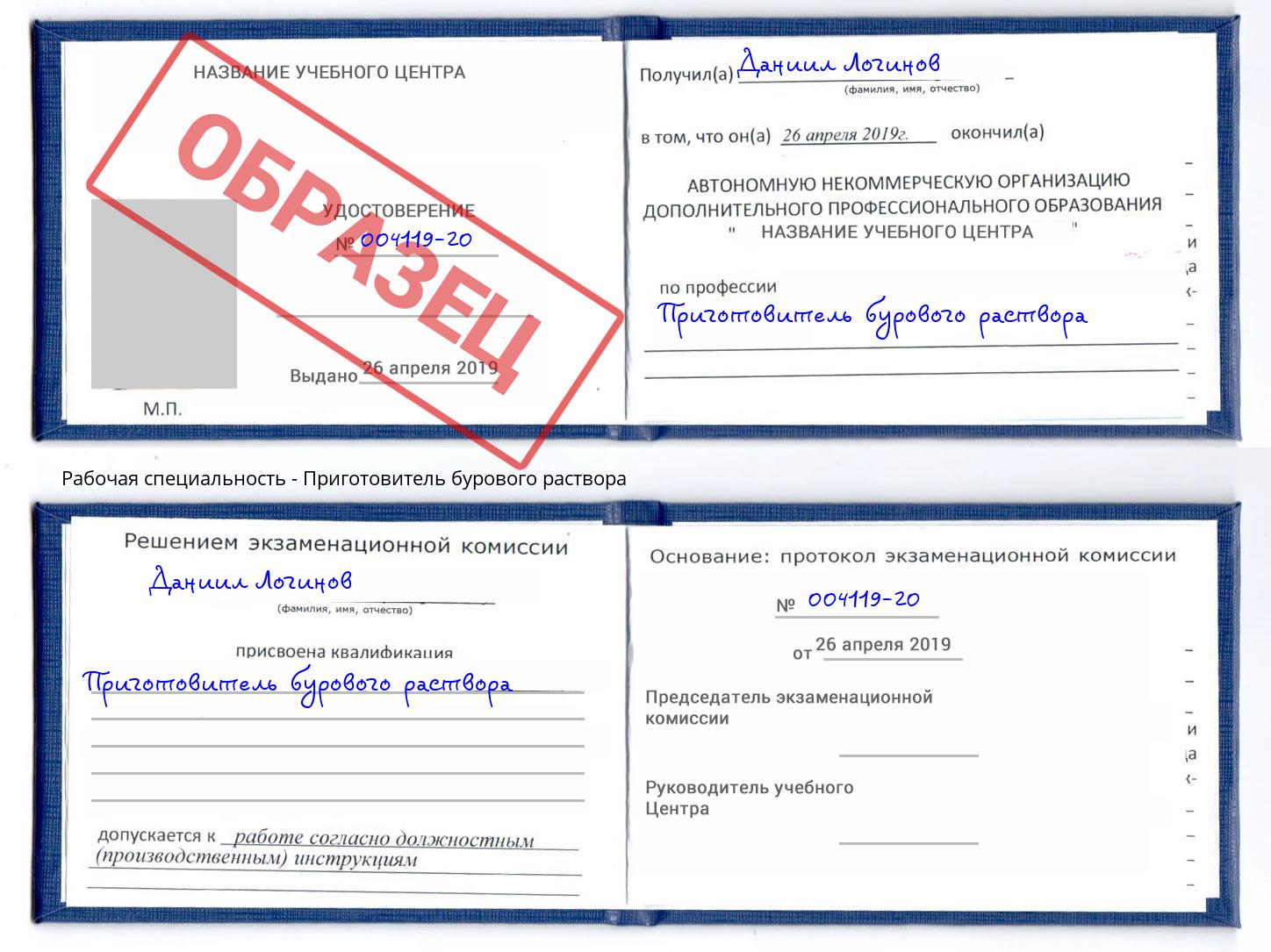 Приготовитель бурового раствора Шумерля