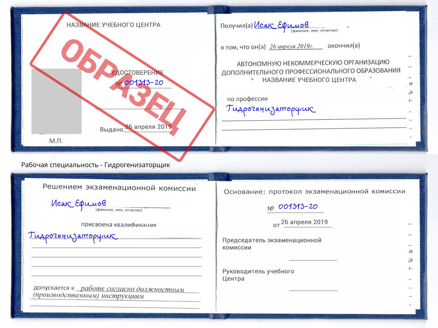 Гидрогенизаторщик Шумерля