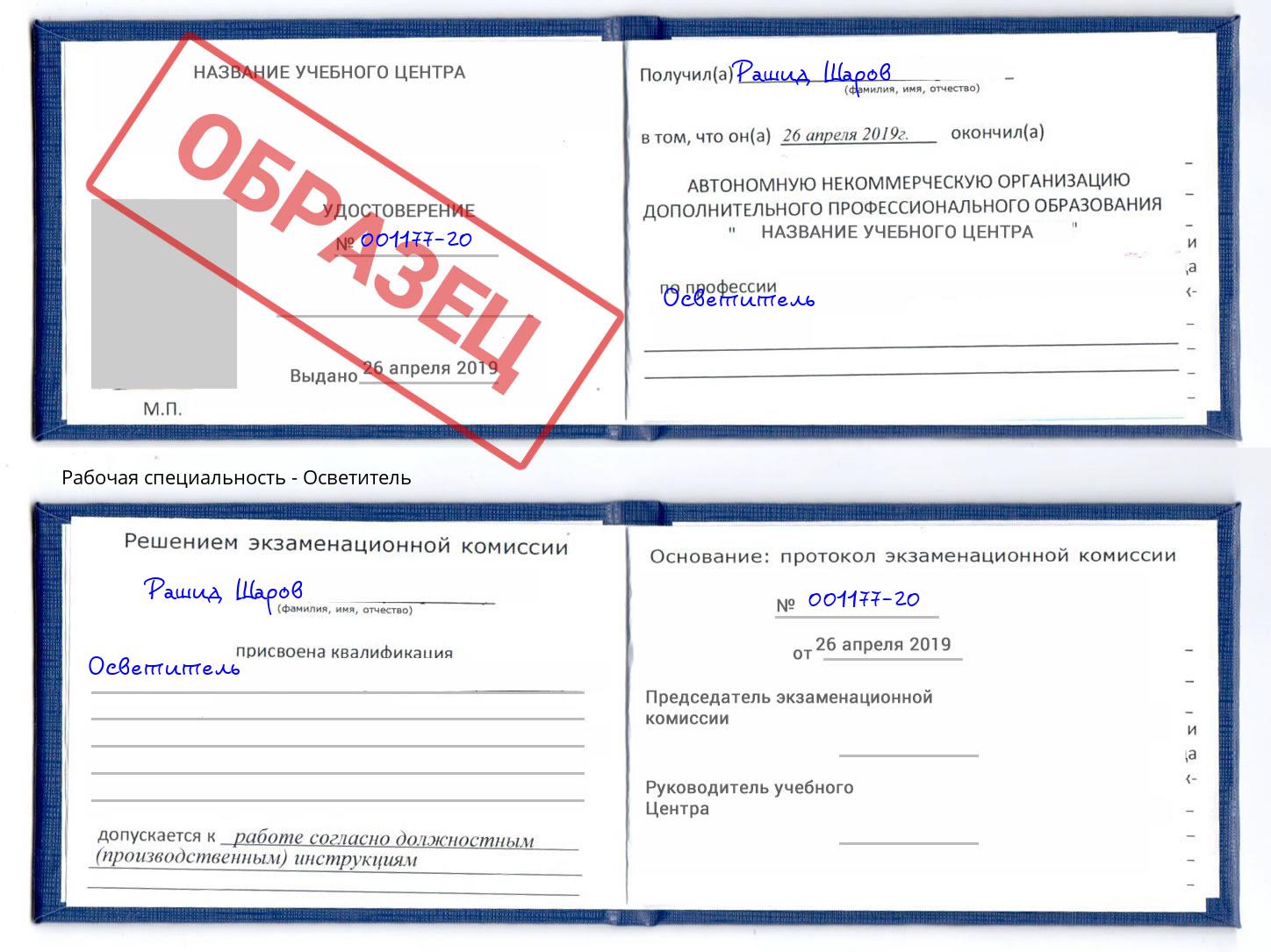 Осветитель Шумерля