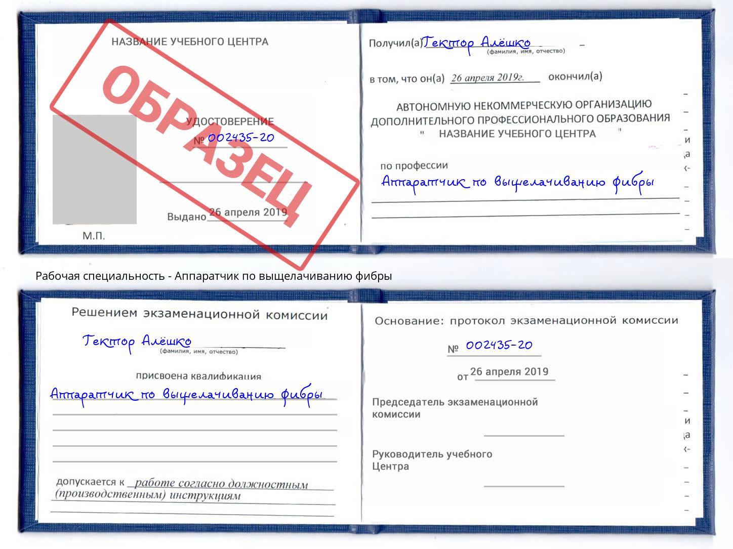 Аппаратчик по выщелачиванию фибры Шумерля