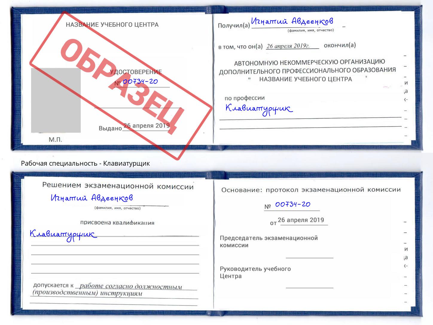 Клавиатурщик Шумерля
