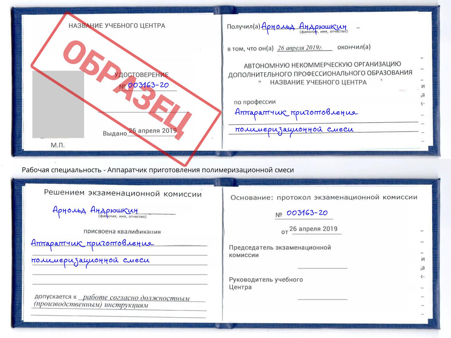 Аппаратчик приготовления полимеризационной смеси Шумерля
