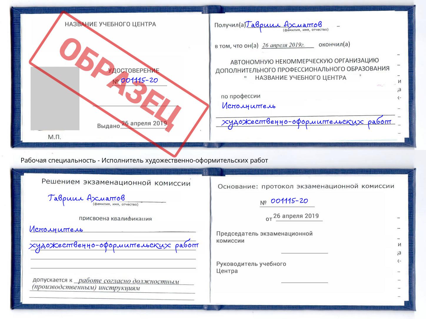 Исполнитель художественно-оформительских работ Шумерля