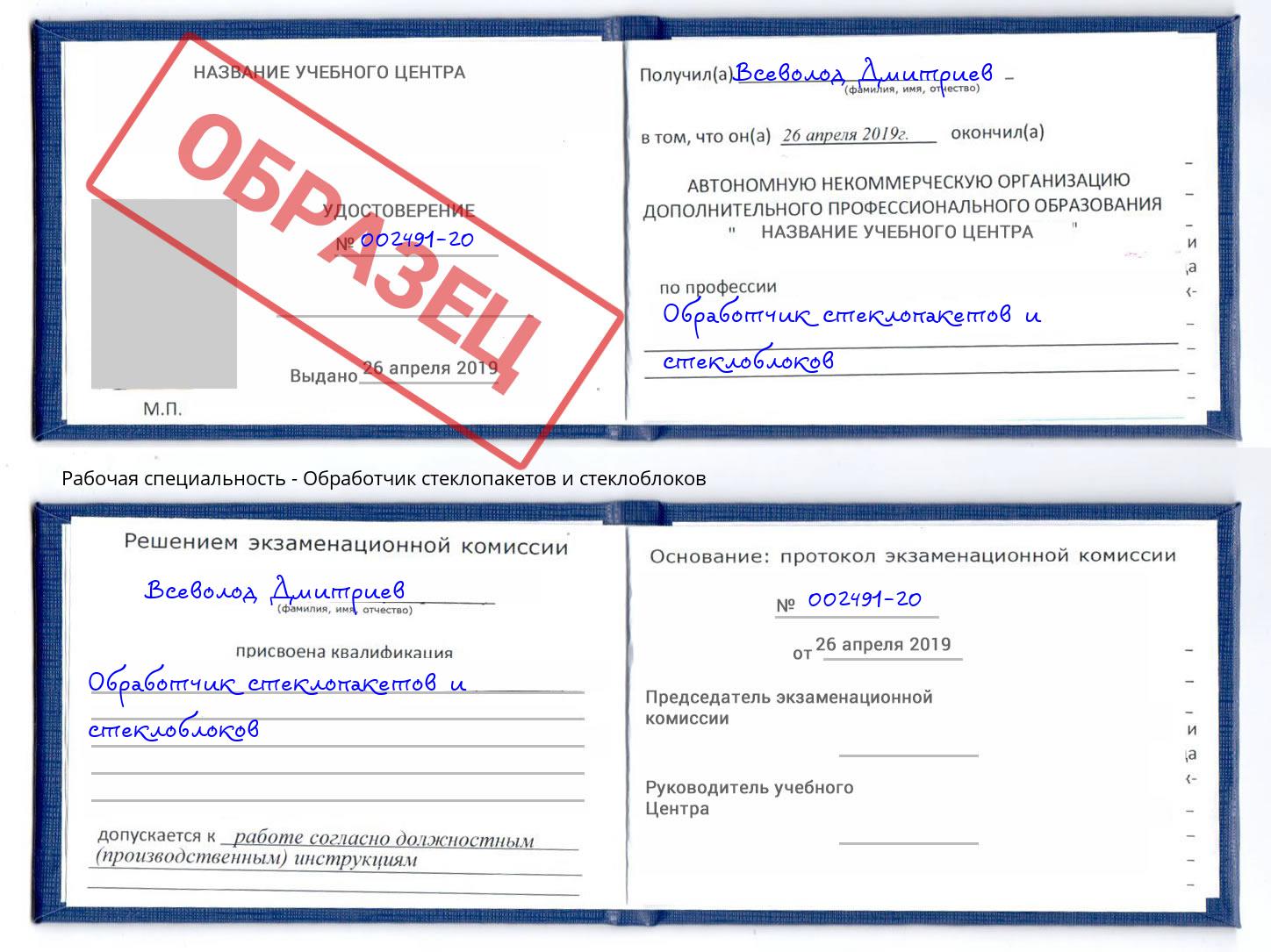 Обработчик стеклопакетов и стеклоблоков Шумерля