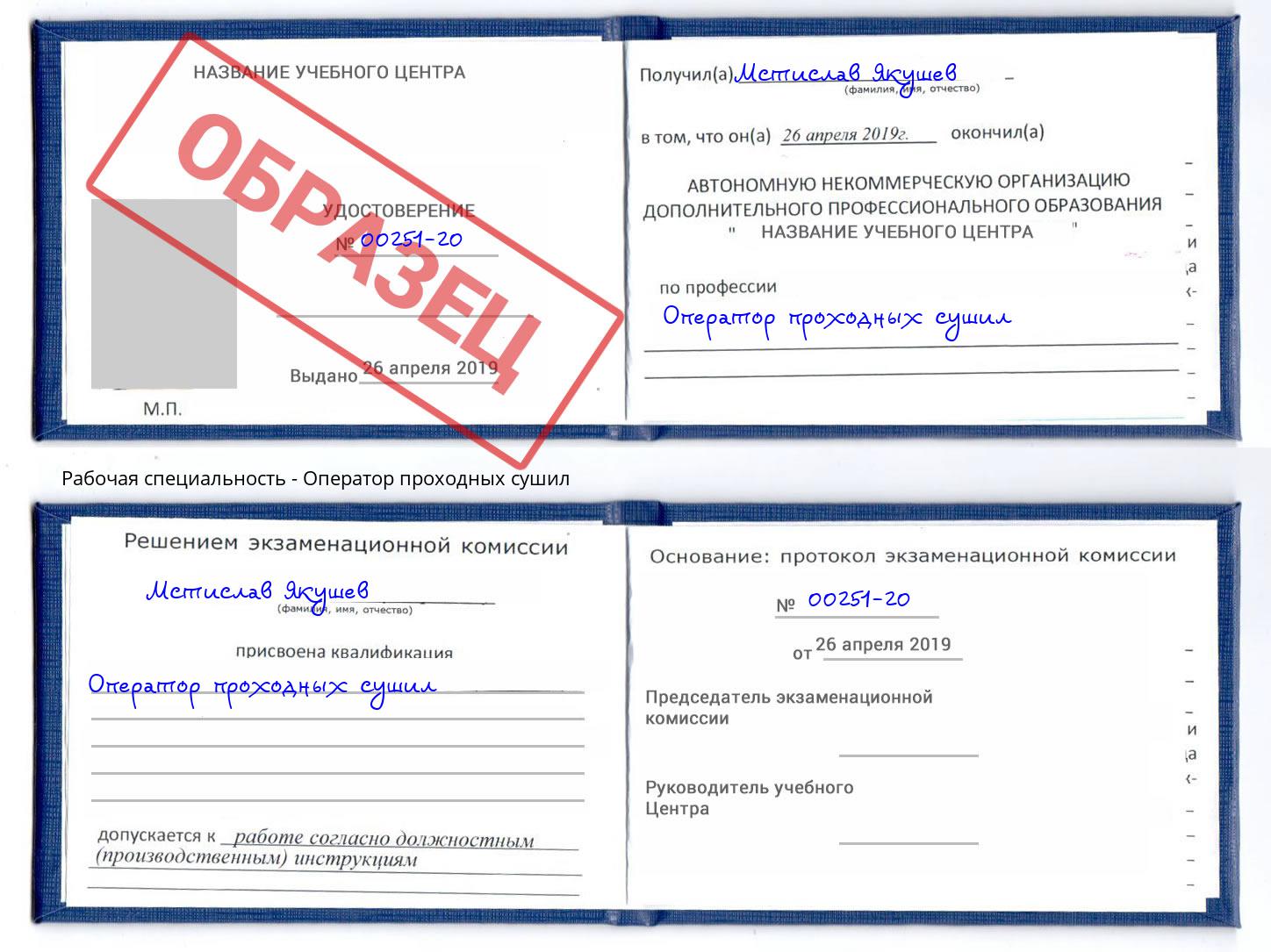 Оператор проходных сушил Шумерля