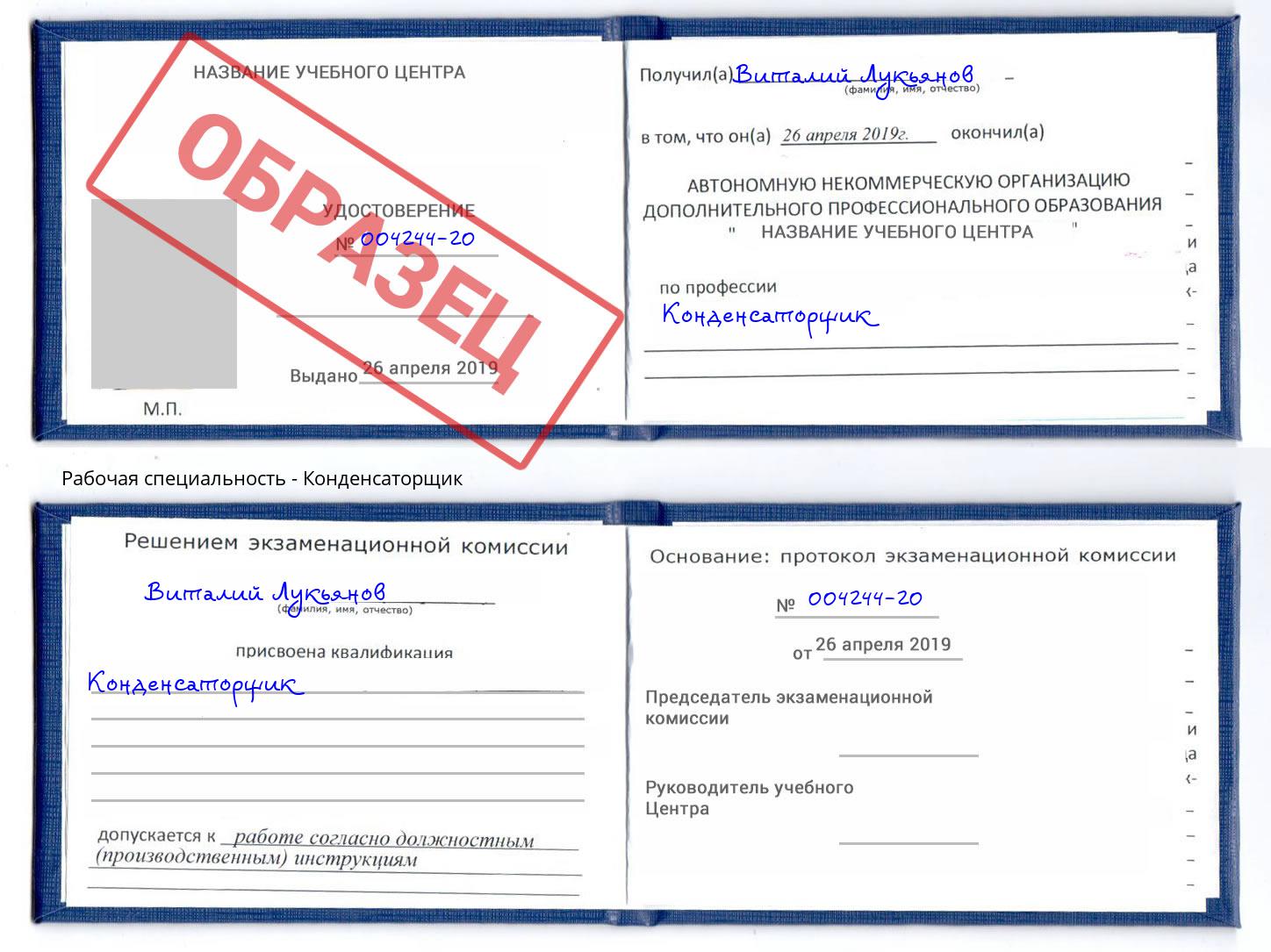 Конденсаторщик Шумерля