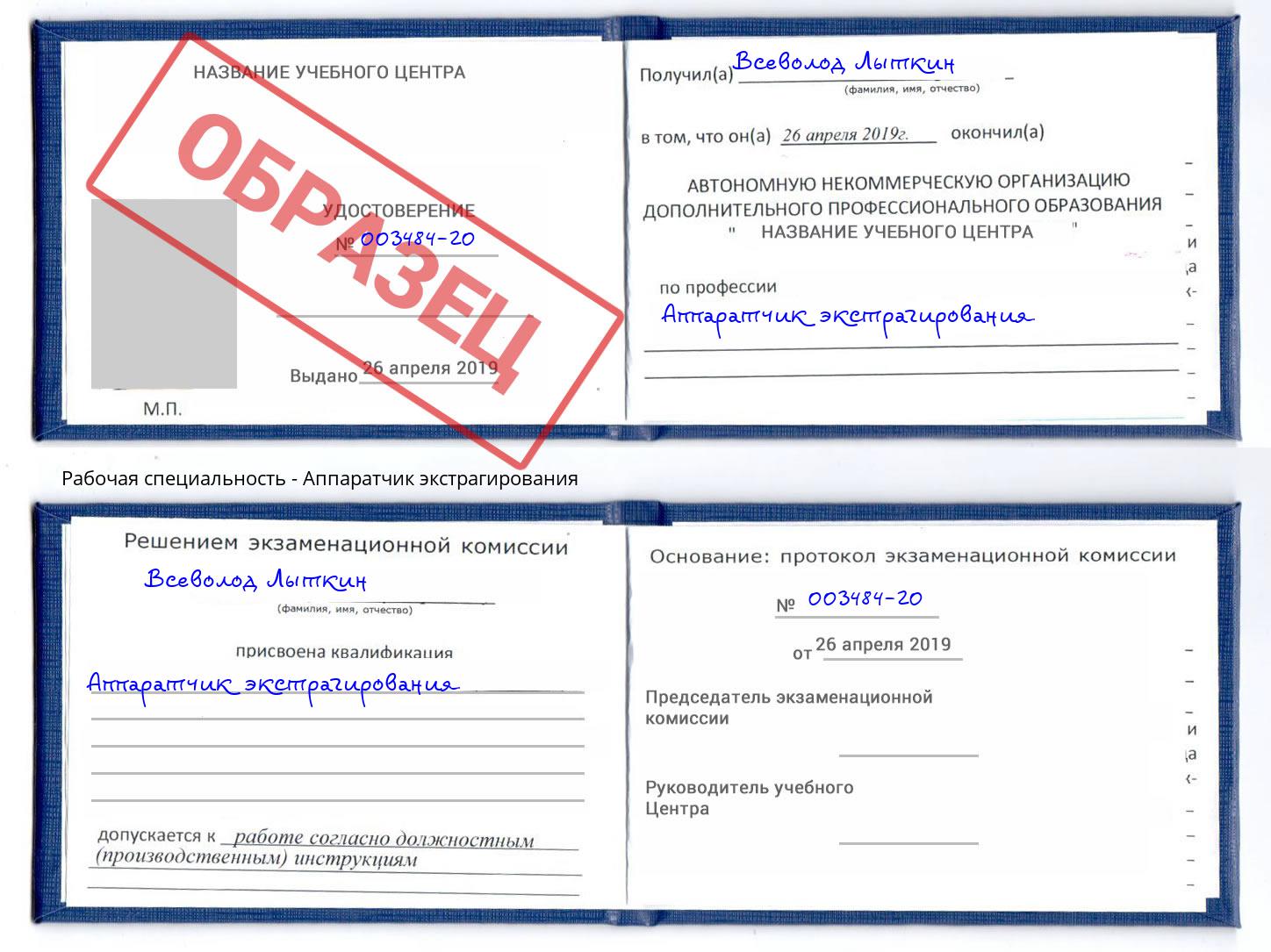 Аппаратчик экстрагирования Шумерля