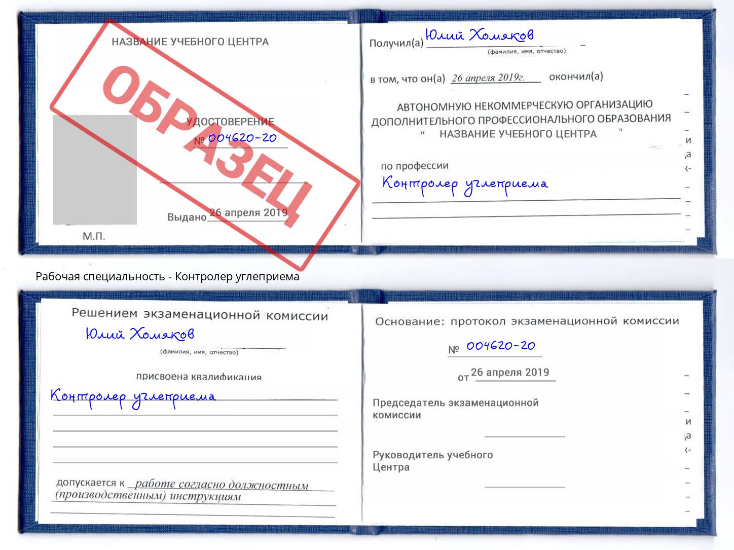 Контролер углеприема Шумерля