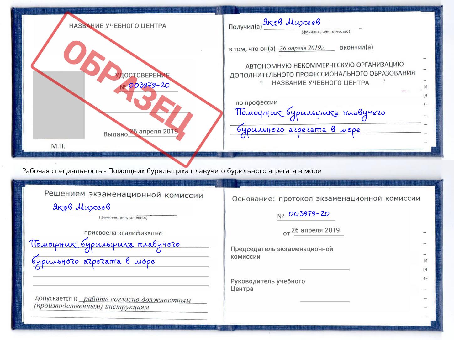 Помощник бурильщика плавучего бурильного агрегата в море Шумерля