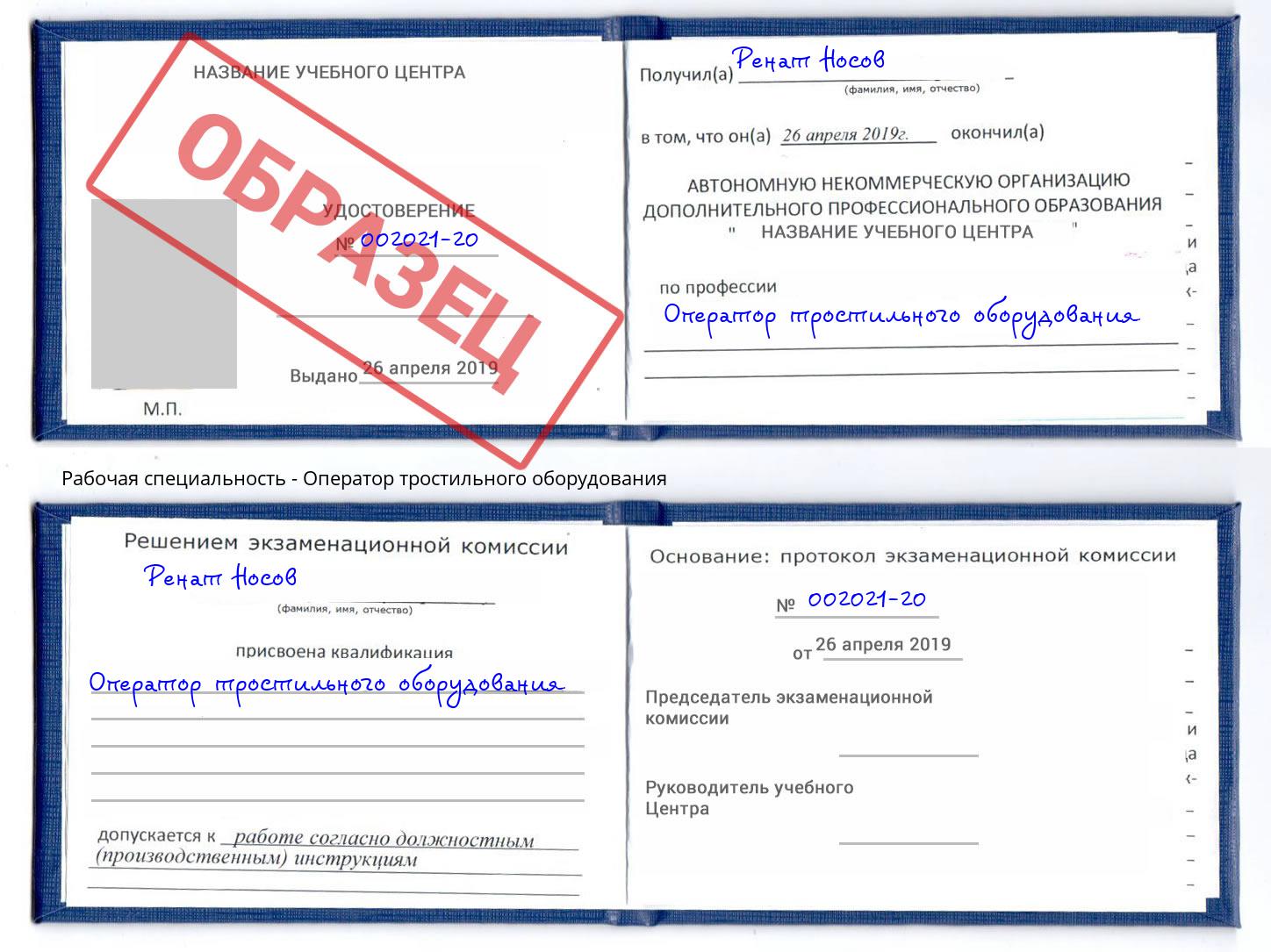 Оператор тростильного оборудования Шумерля