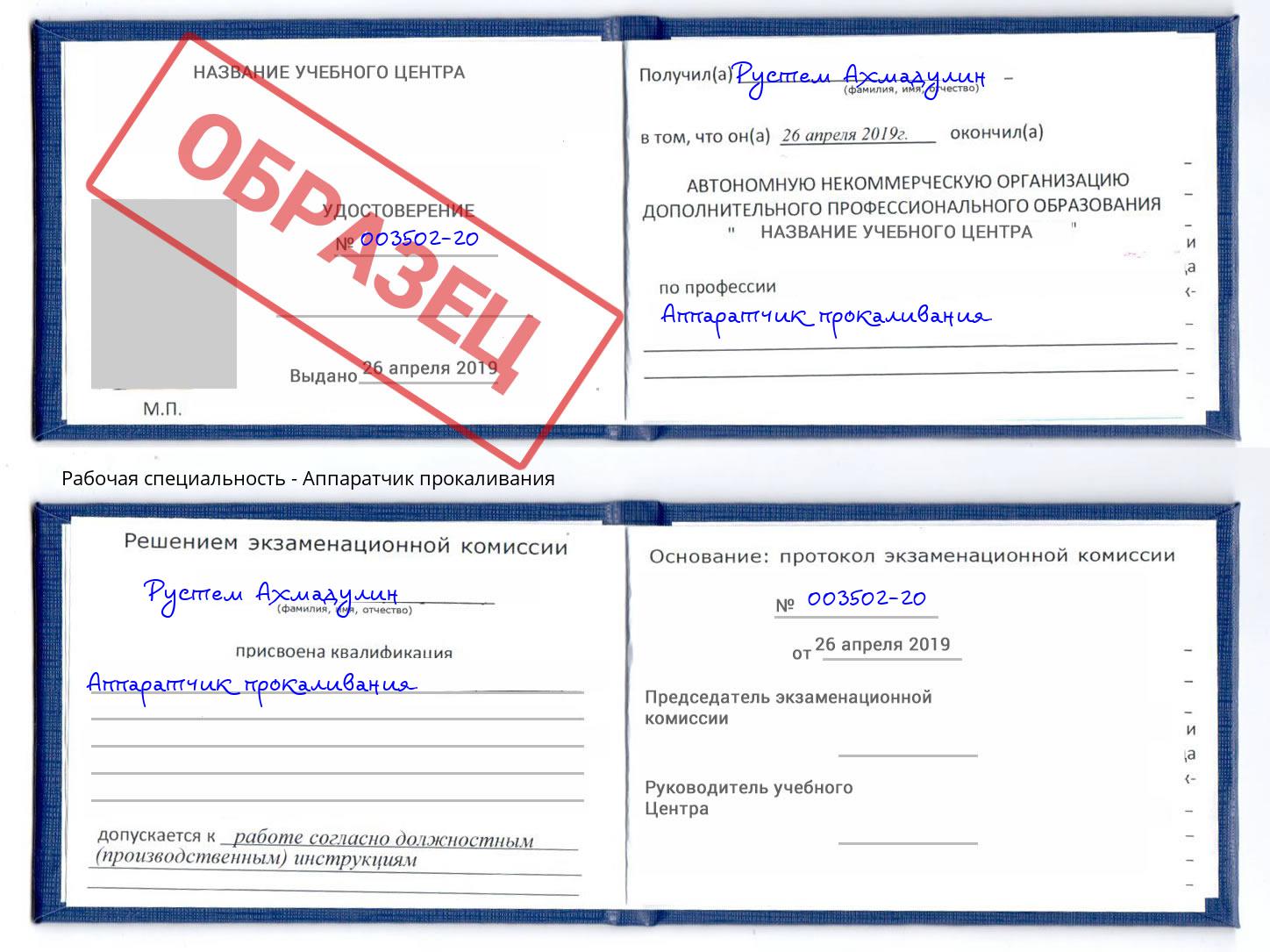 Аппаратчик прокаливания Шумерля