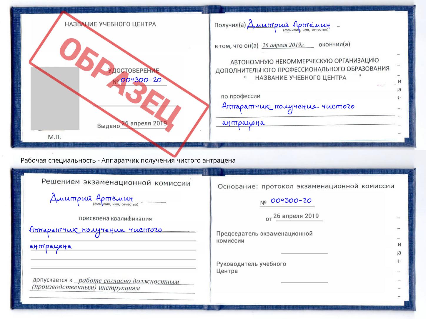 Аппаратчик получения чистого антрацена Шумерля