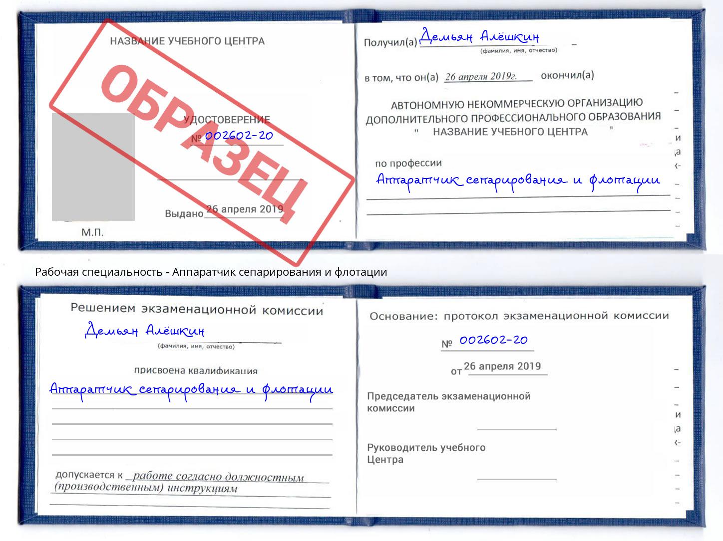 Аппаратчик сепарирования и флотации Шумерля