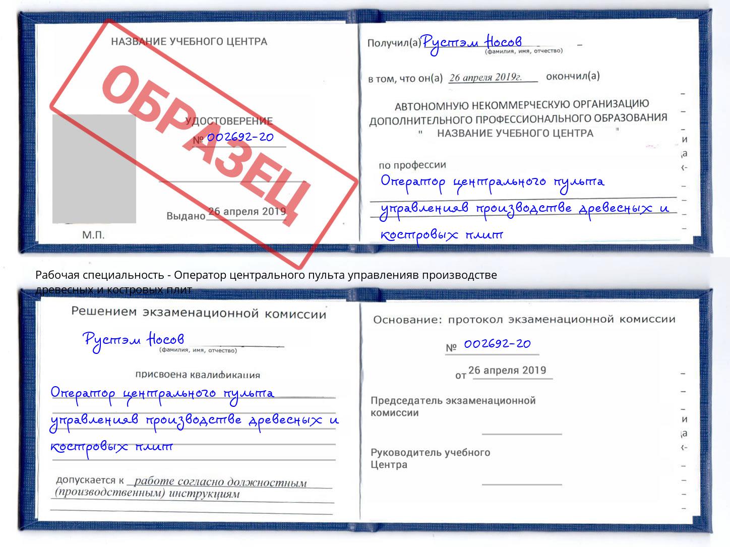 Оператор центрального пульта управленияв производстве древесных и костровых плит Шумерля