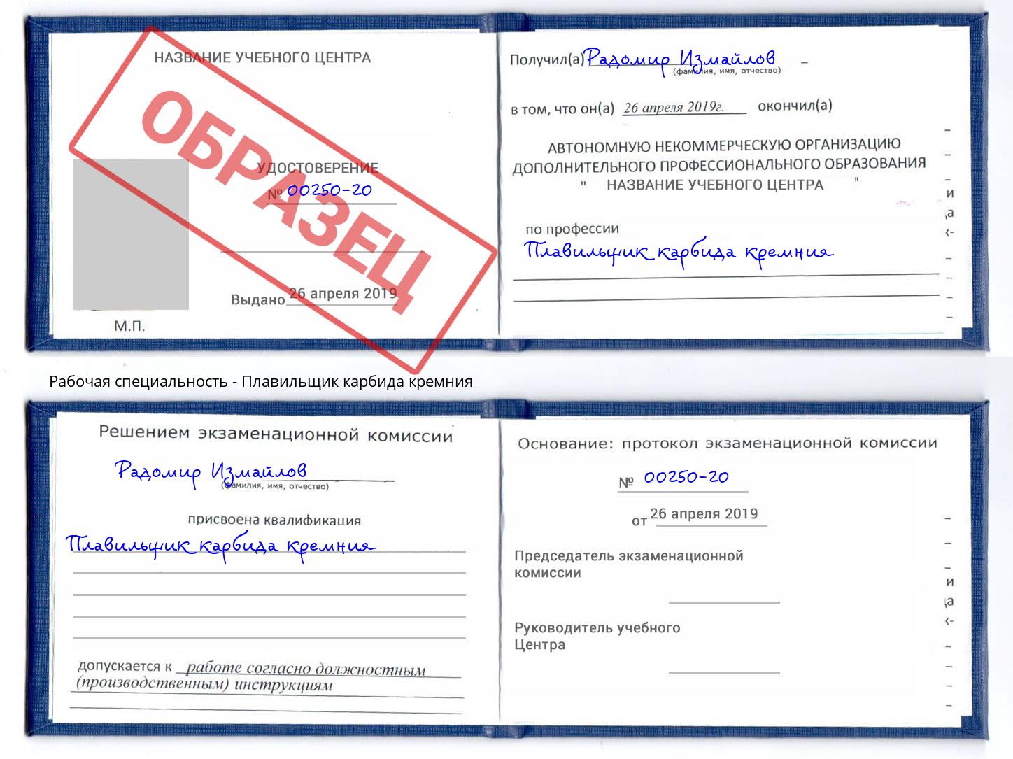 Плавильщик карбида кремния Шумерля