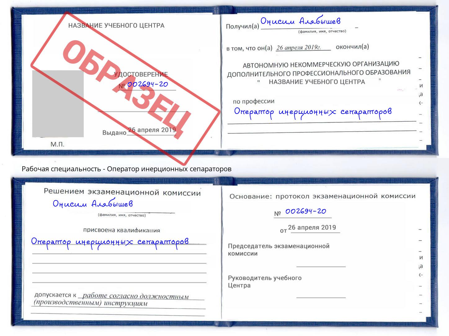 Оператор инерционных сепараторов Шумерля