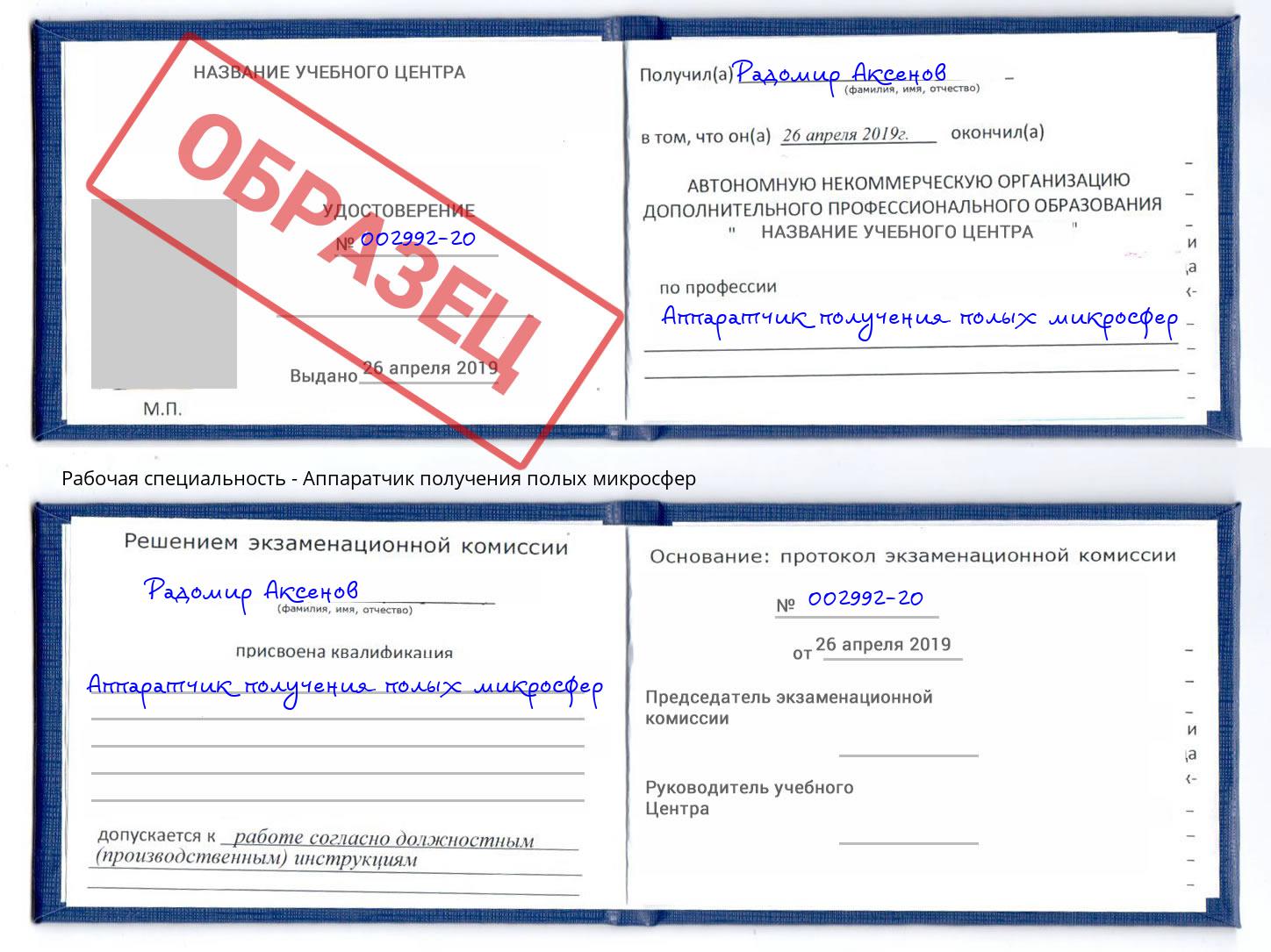 Аппаратчик получения полых микросфер Шумерля