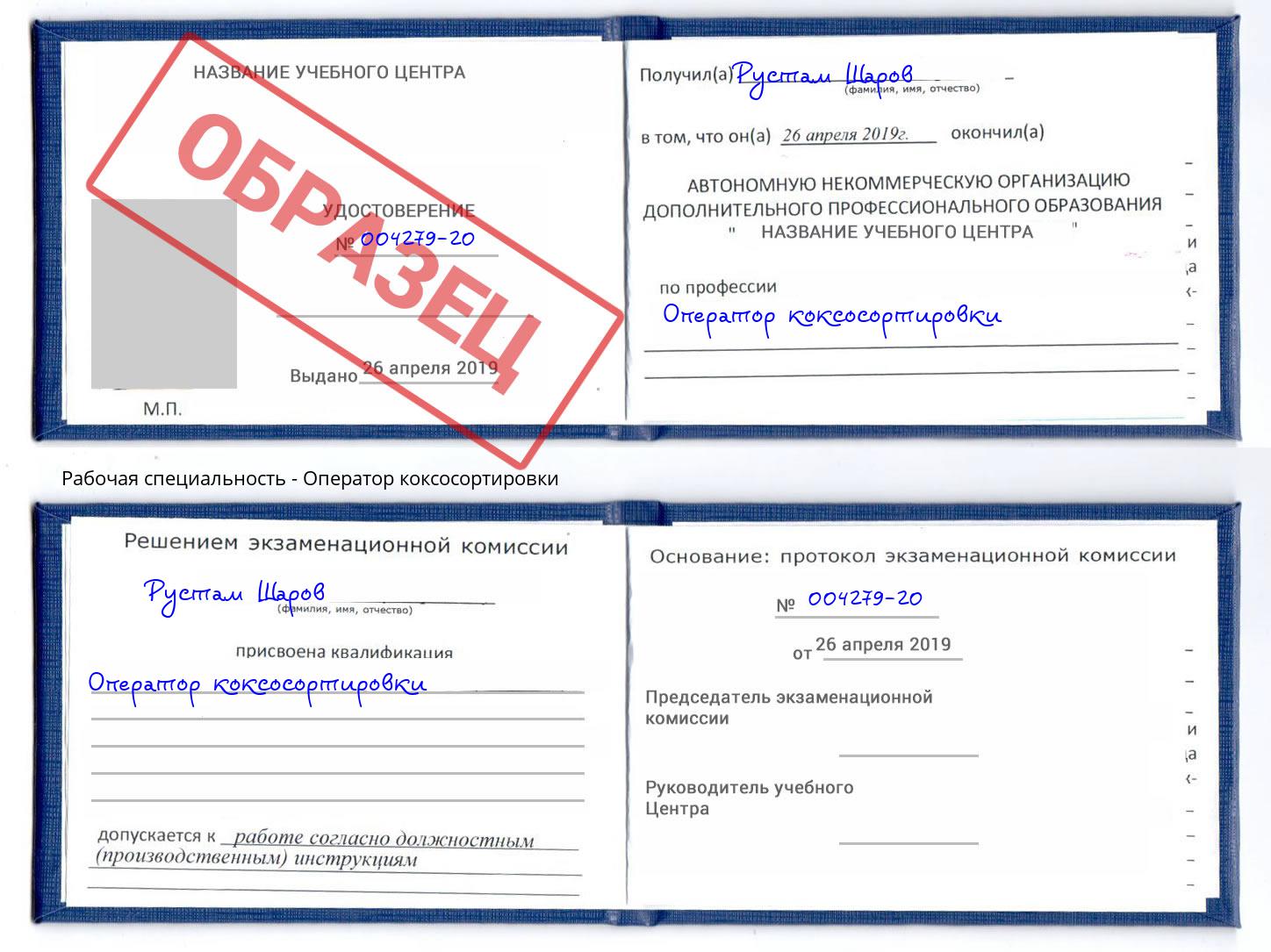 Оператор коксосортировки Шумерля