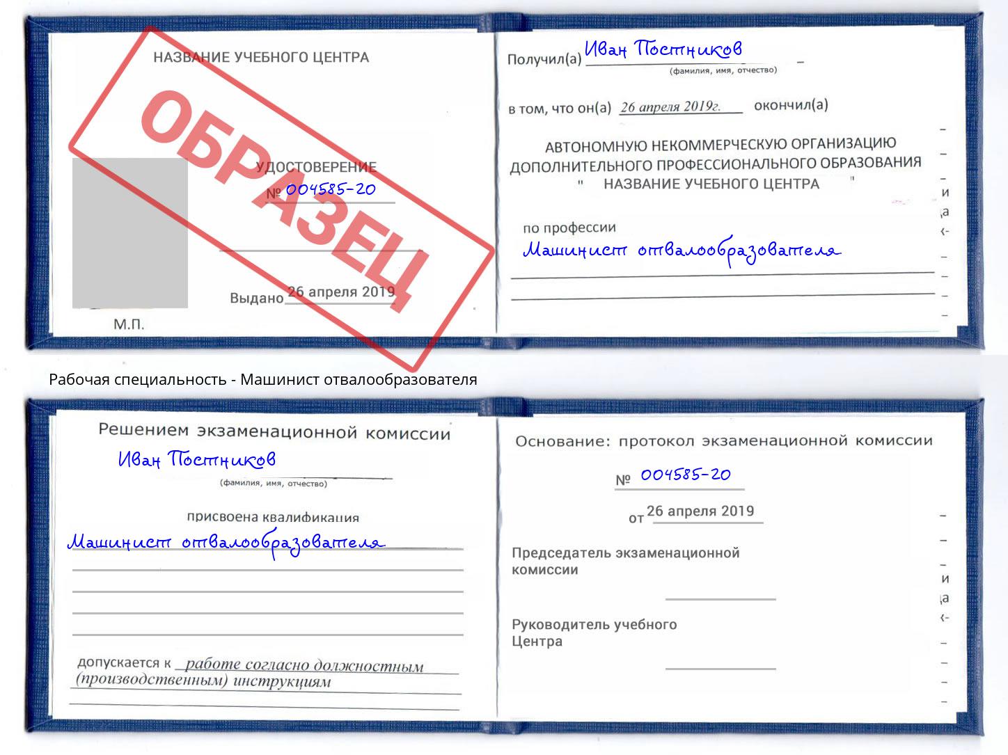 Машинист отвалообразователя Шумерля