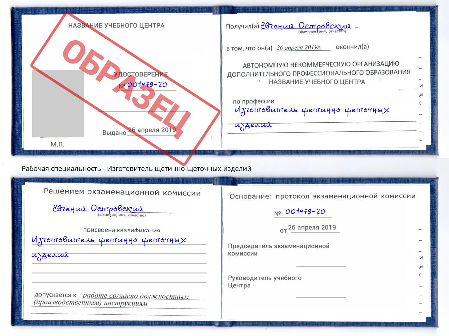 Изготовитель щетинно-щеточных изделий Шумерля