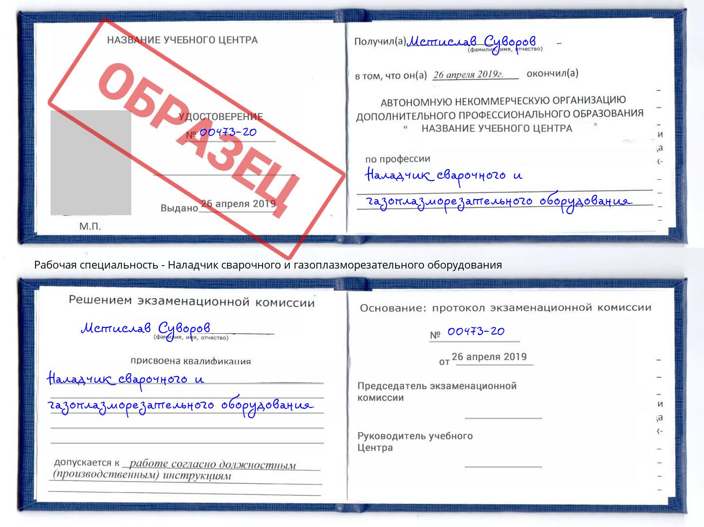 Наладчик сварочного и газоплазморезательного оборудования Шумерля