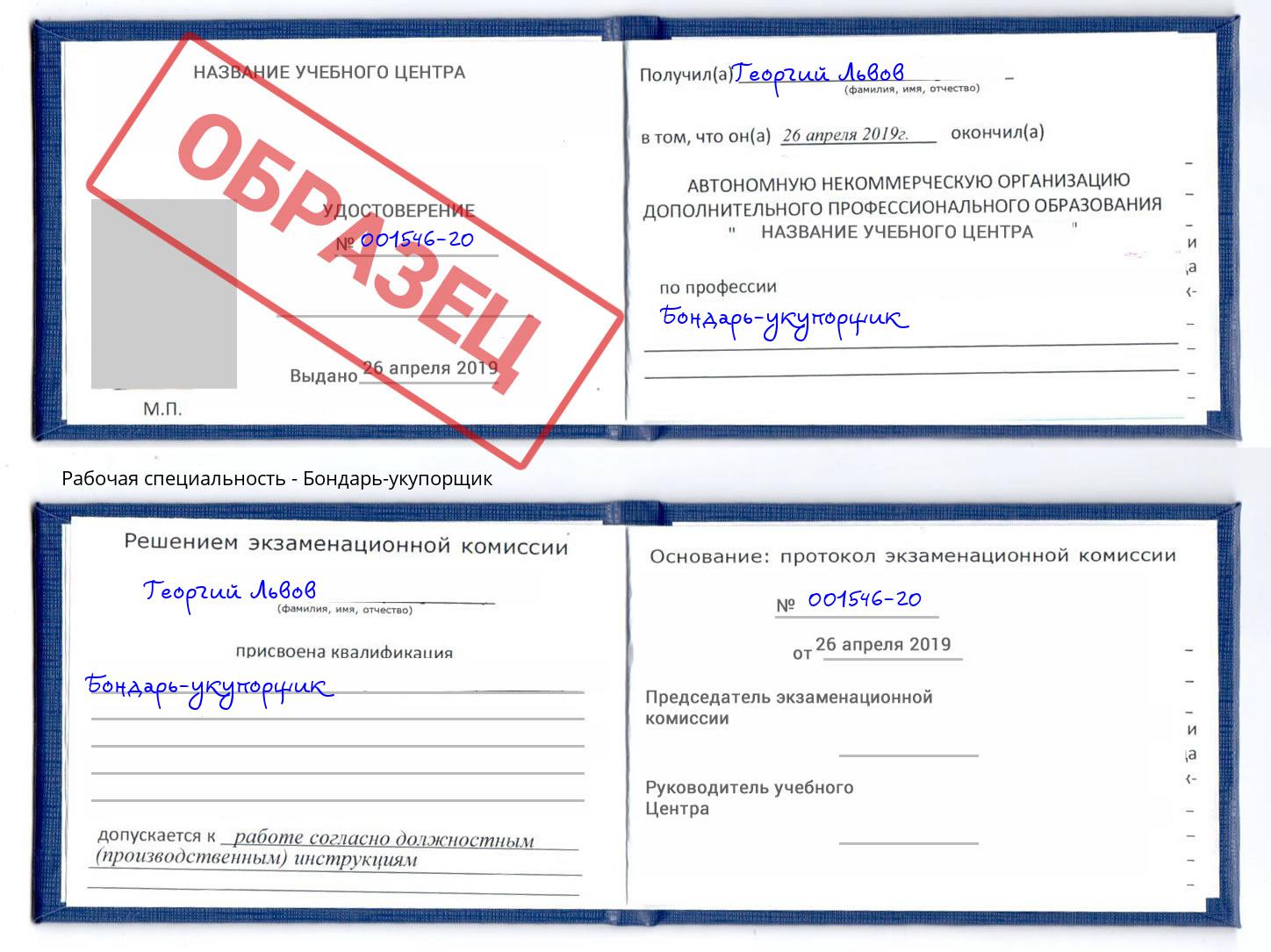 Бондарь-укупорщик Шумерля