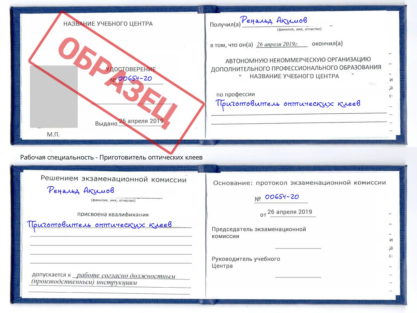Приготовитель оптических клеев Шумерля