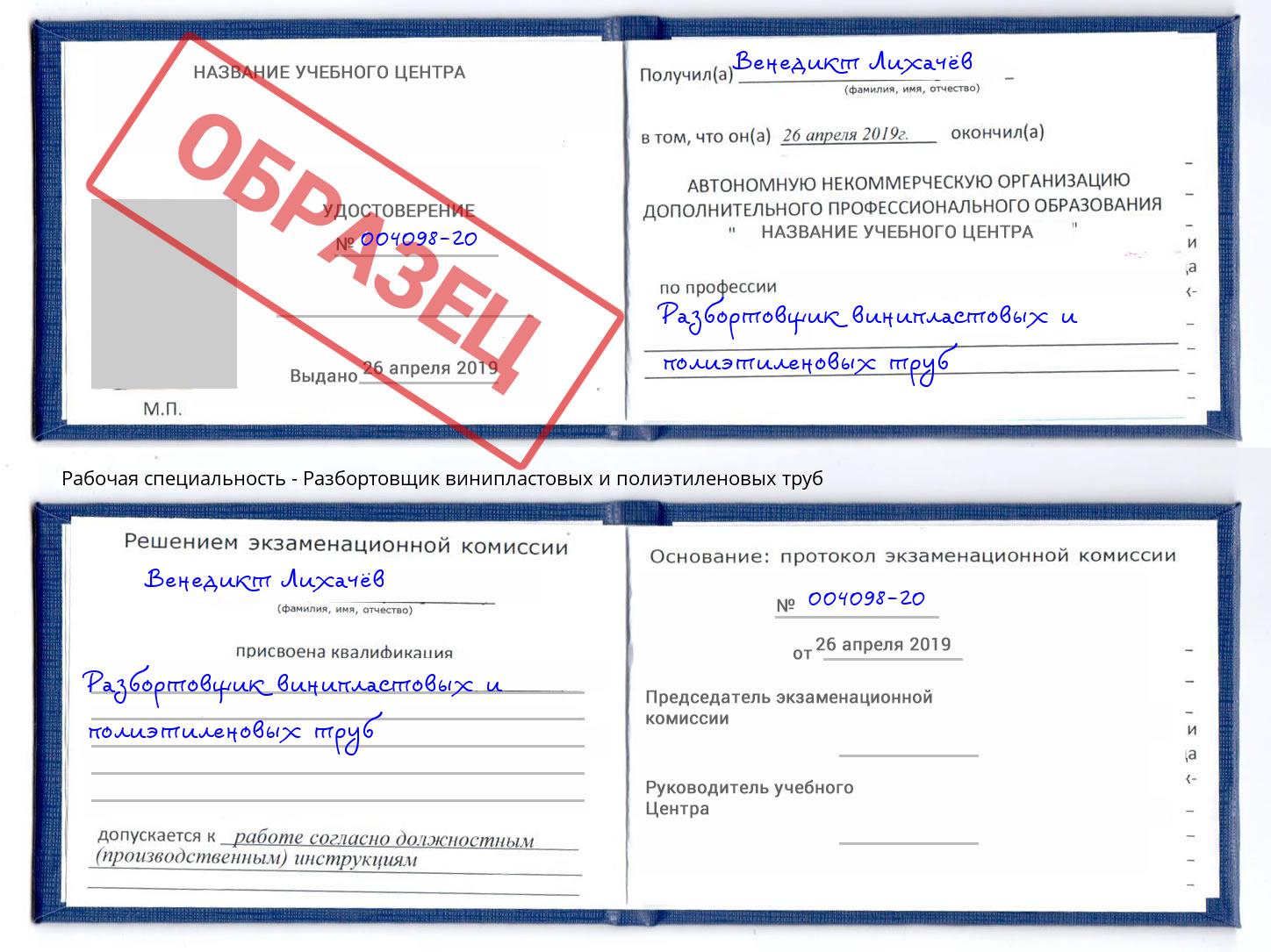 Разбортовщик винипластовых и полиэтиленовых труб Шумерля