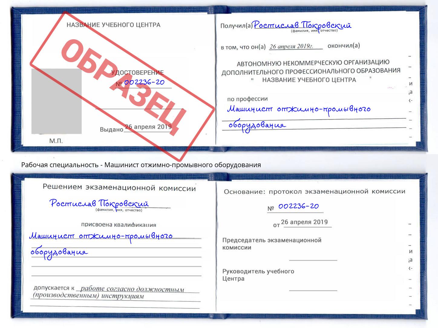 Машинист отжимно-промывного оборудования Шумерля