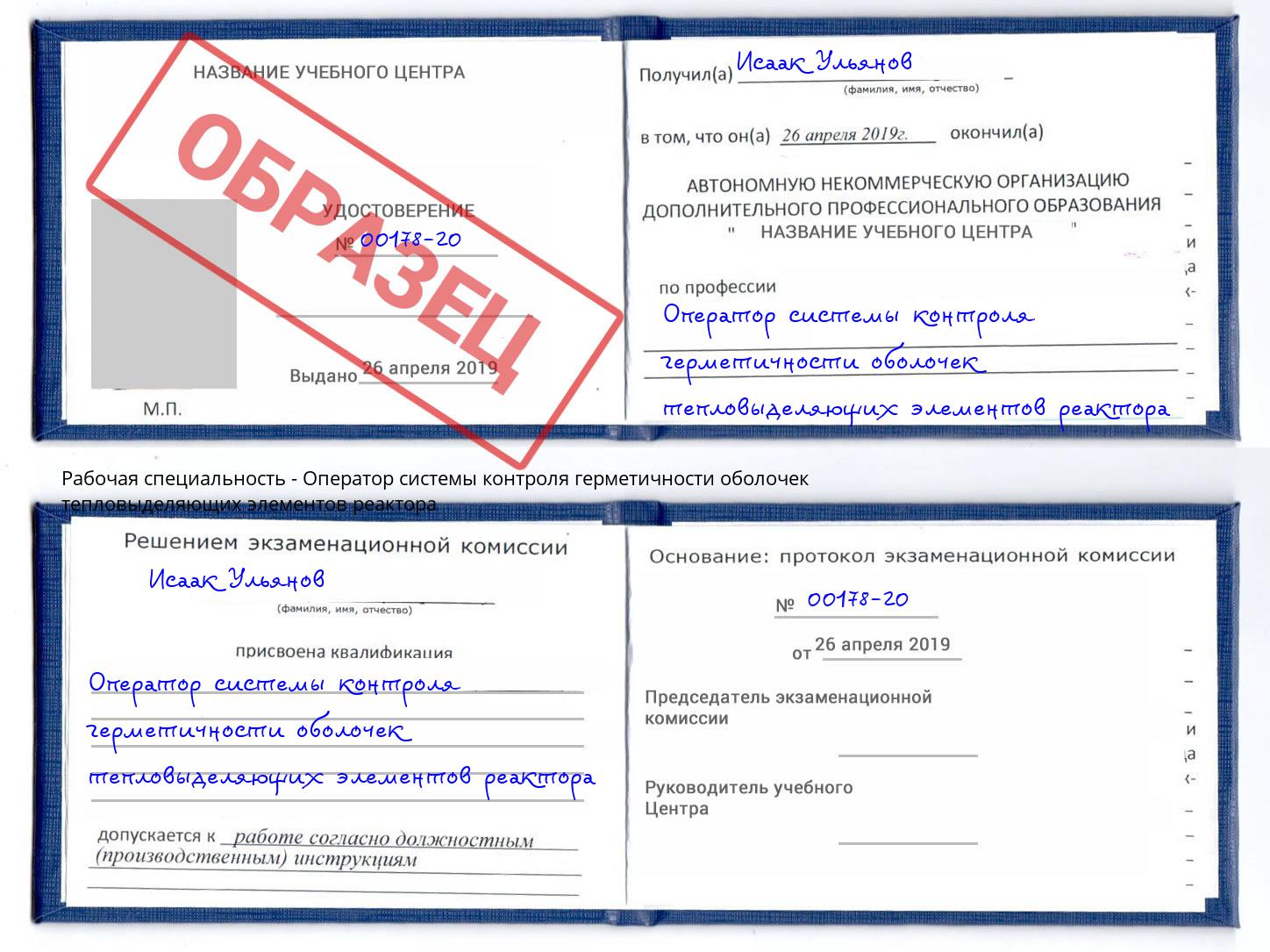 Оператор системы контроля герметичности оболочек тепловыделяющих элементов реактора Шумерля
