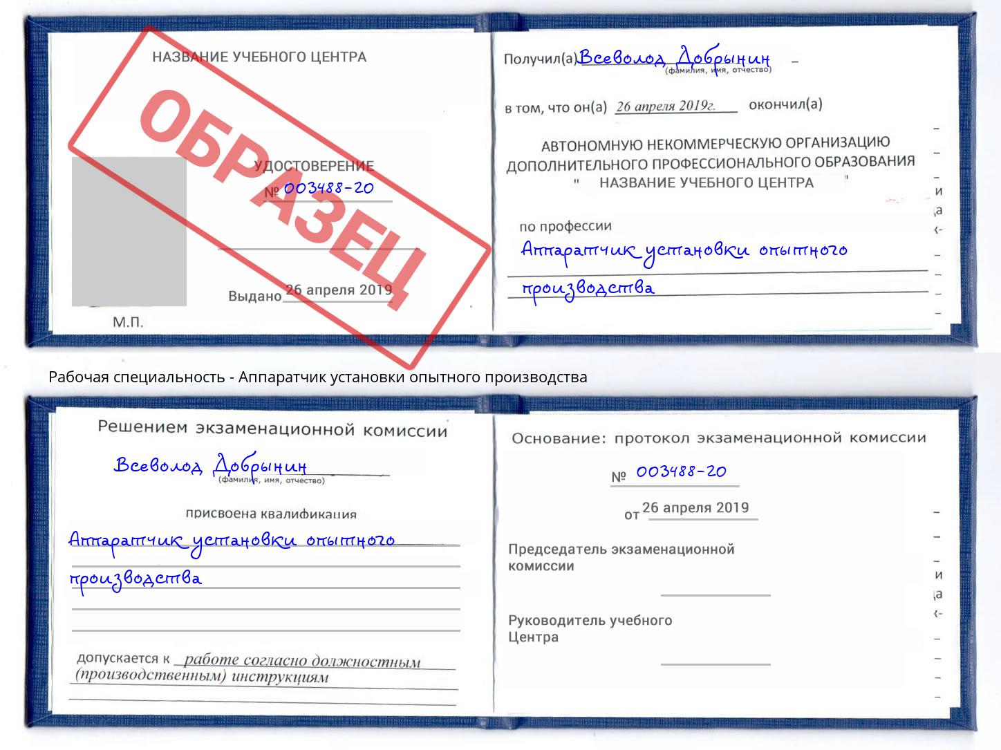 Аппаратчик установки опытного производства Шумерля