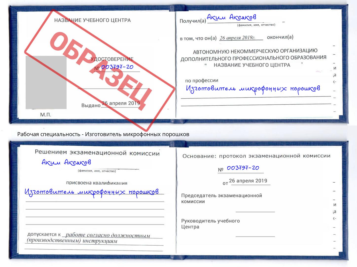 Изготовитель микрофонных порошков Шумерля