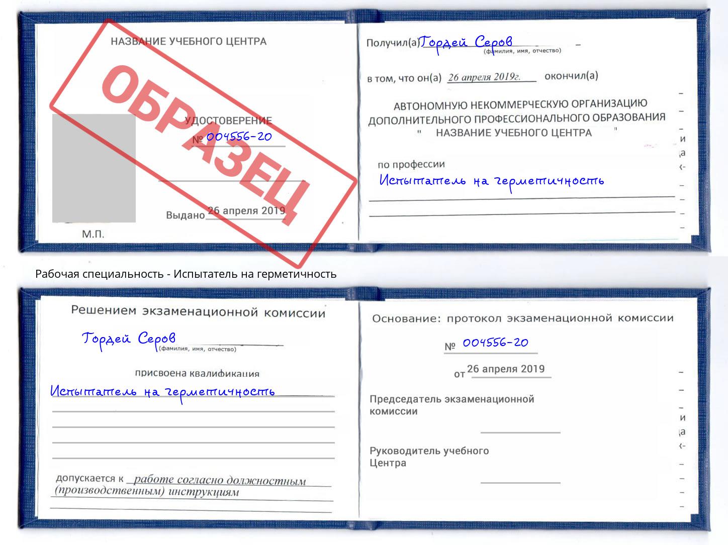 Испытатель на герметичность Шумерля