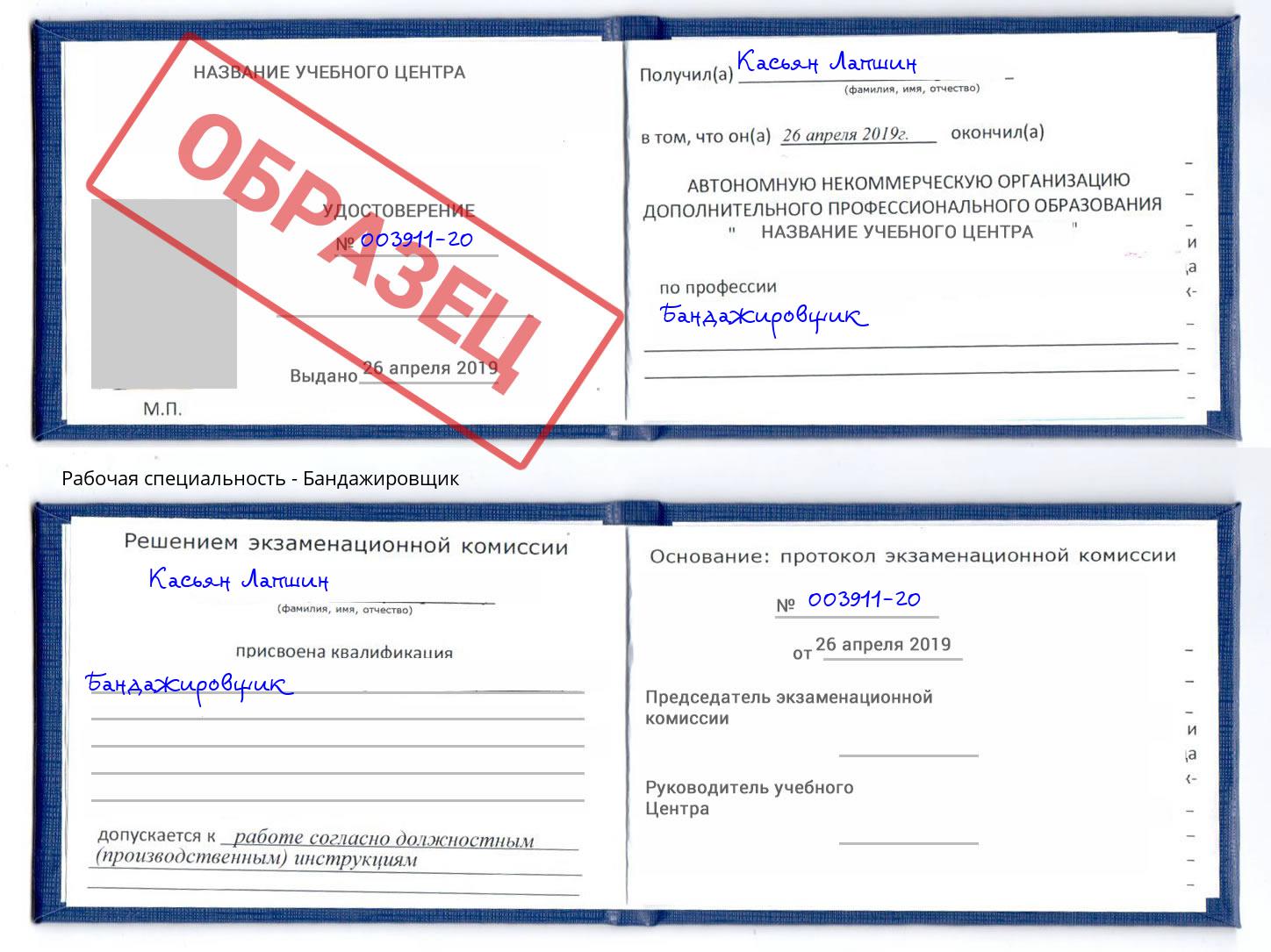 Бандажировщик Шумерля