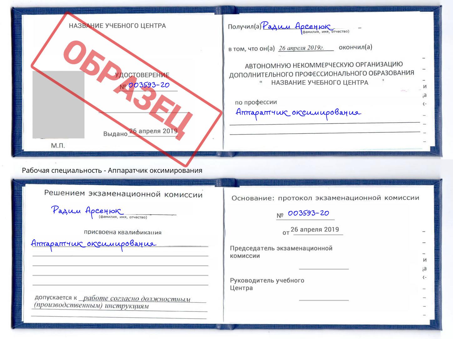 Аппаратчик оксимирования Шумерля