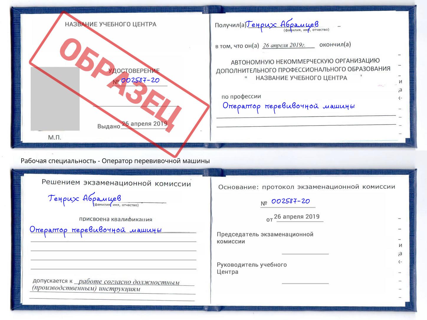 Оператор перевивочной машины Шумерля