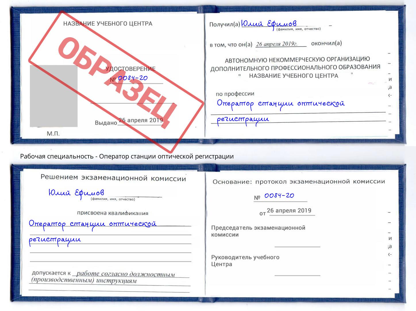 Оператор станции оптической регистрации Шумерля