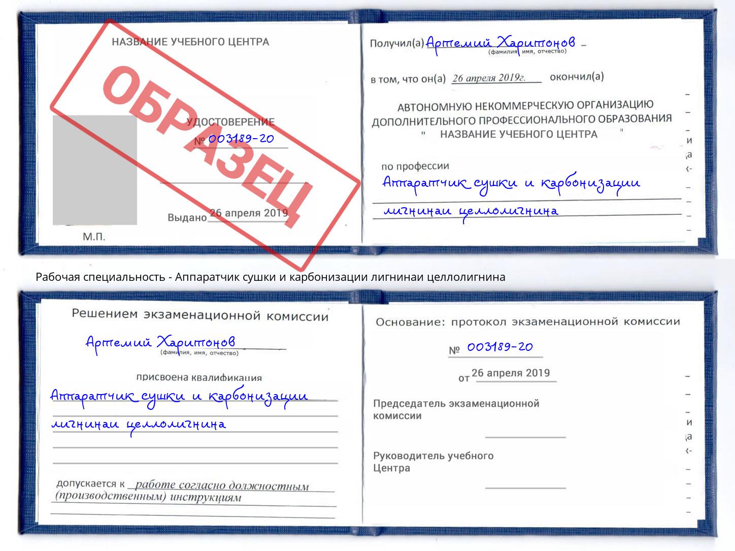 Аппаратчик сушки и карбонизации лигнинаи целлолигнина Шумерля