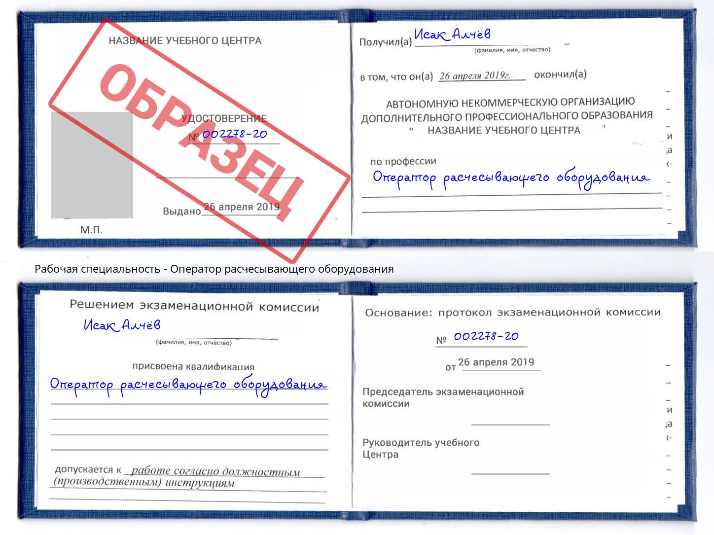 Оператор расчесывающего оборудования Шумерля