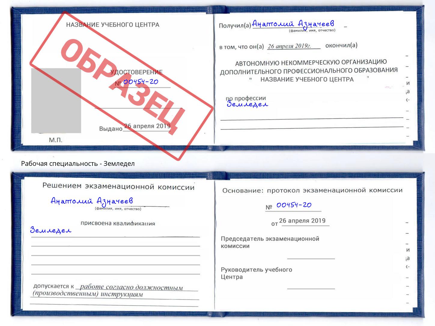 Земледел Шумерля