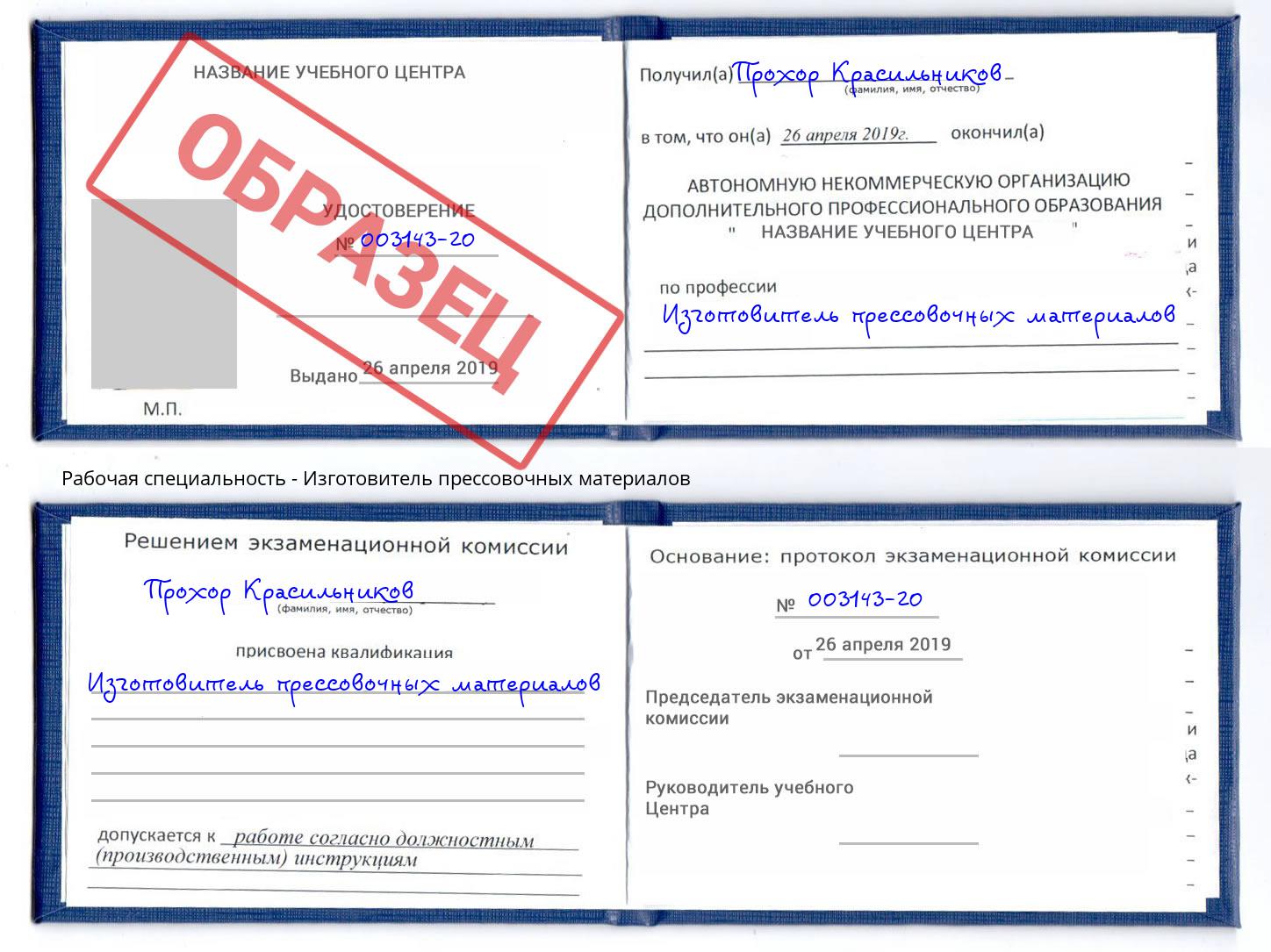 Изготовитель прессовочных материалов Шумерля