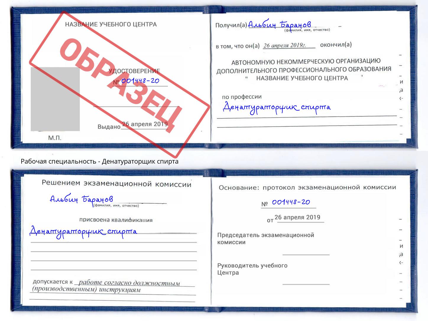 Денатураторщик спирта Шумерля