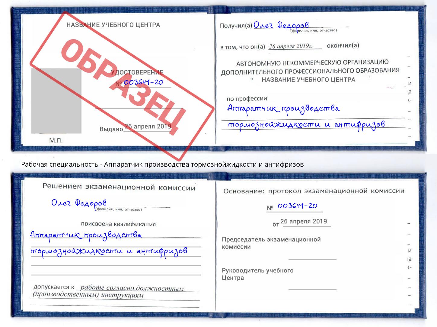 Аппаратчик производства тормознойжидкости и антифризов Шумерля
