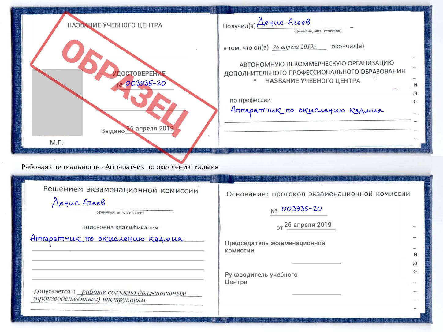 Аппаратчик по окислению кадмия Шумерля
