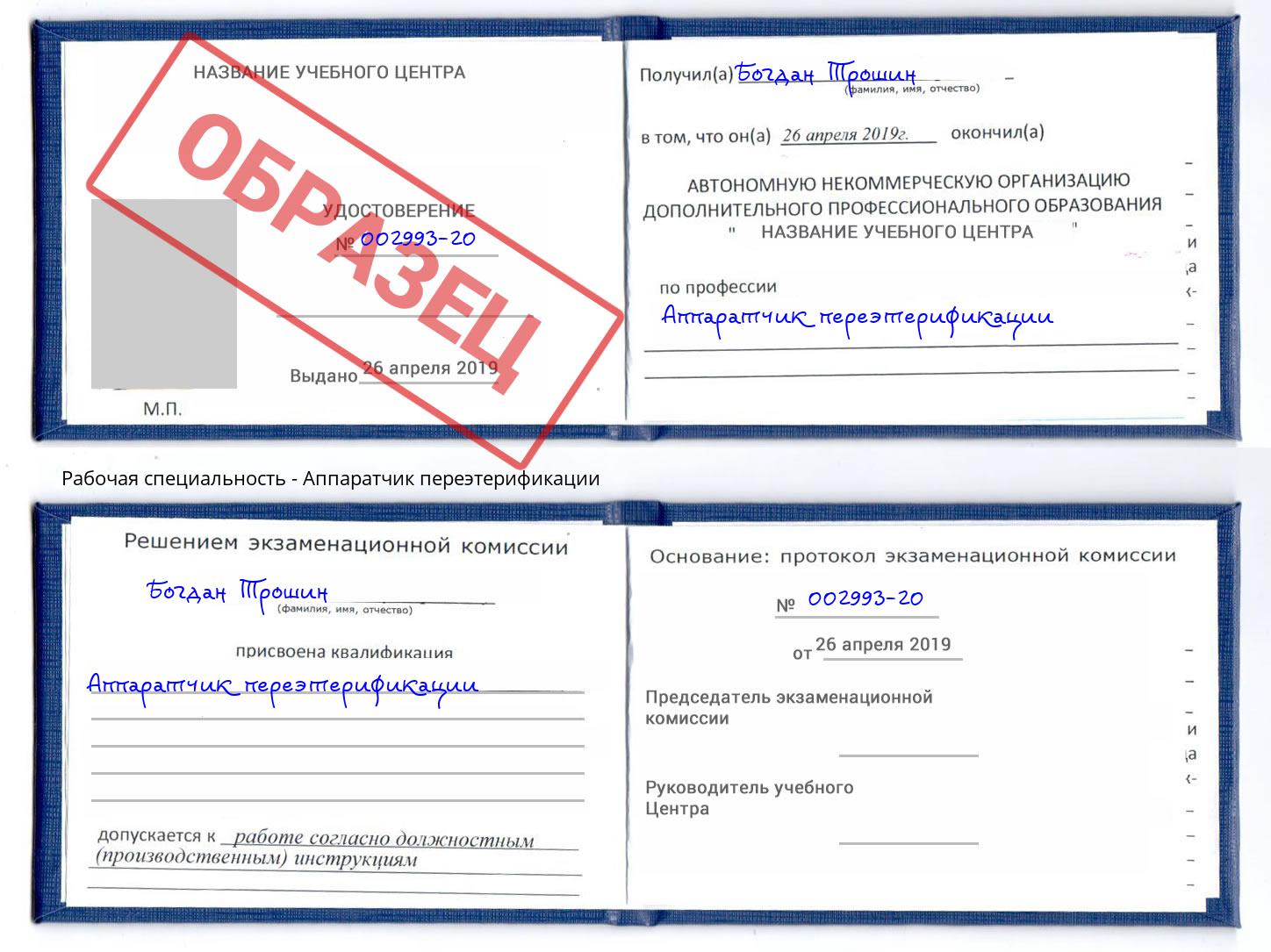 Аппаратчик переэтерификации Шумерля