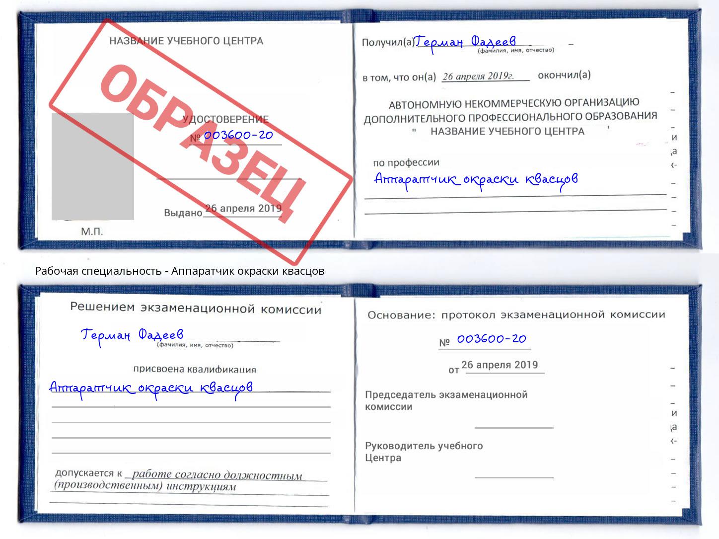 Аппаратчик окраски квасцов Шумерля