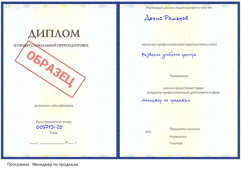 Менеджер по продажам Шумерля