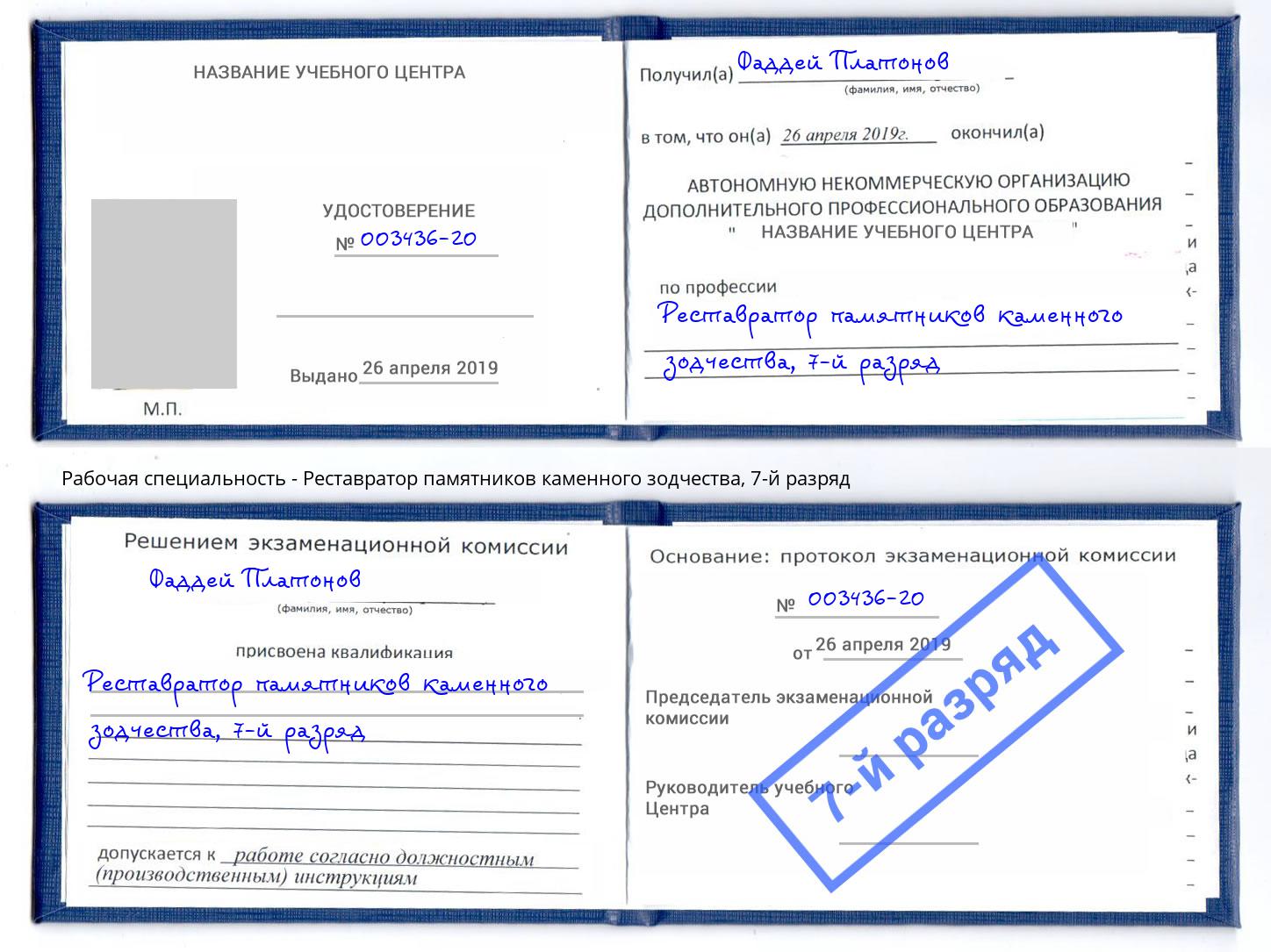 корочка 7-й разряд Реставратор памятников каменного зодчества Шумерля