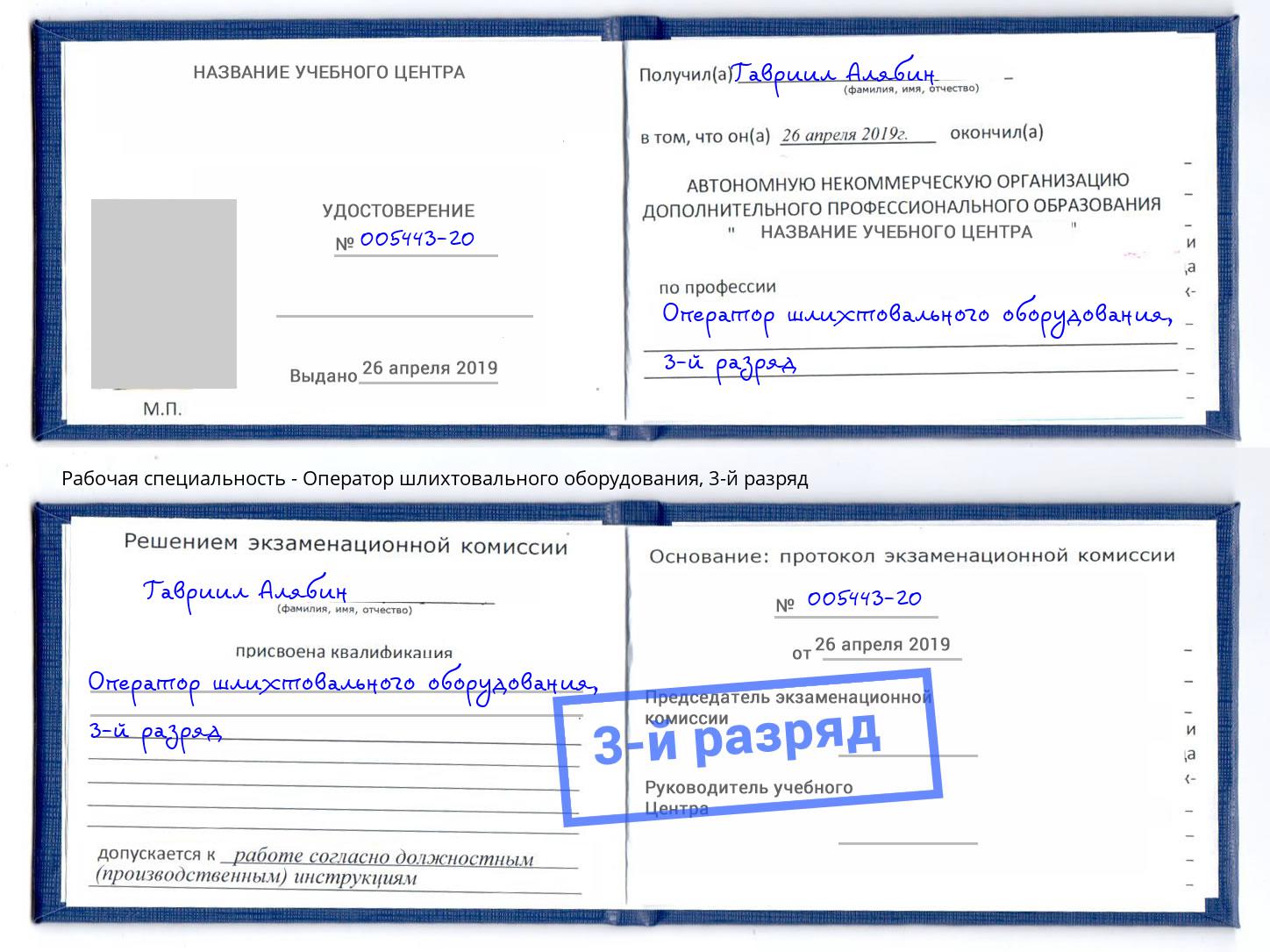 корочка 3-й разряд Оператор шлихтовального оборудования Шумерля