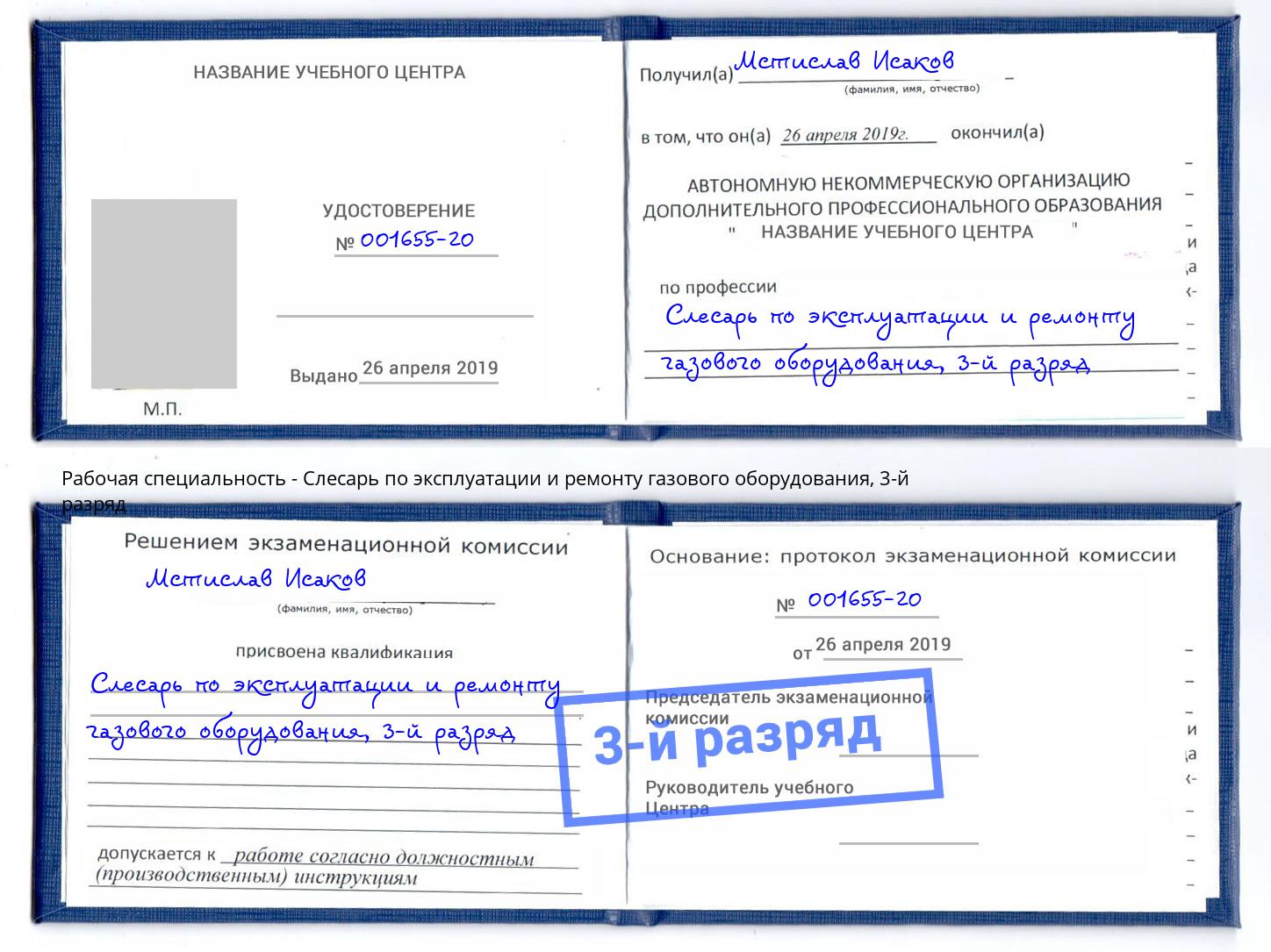 корочка 3-й разряд Слесарь по эксплуатации и ремонту газового оборудования Шумерля